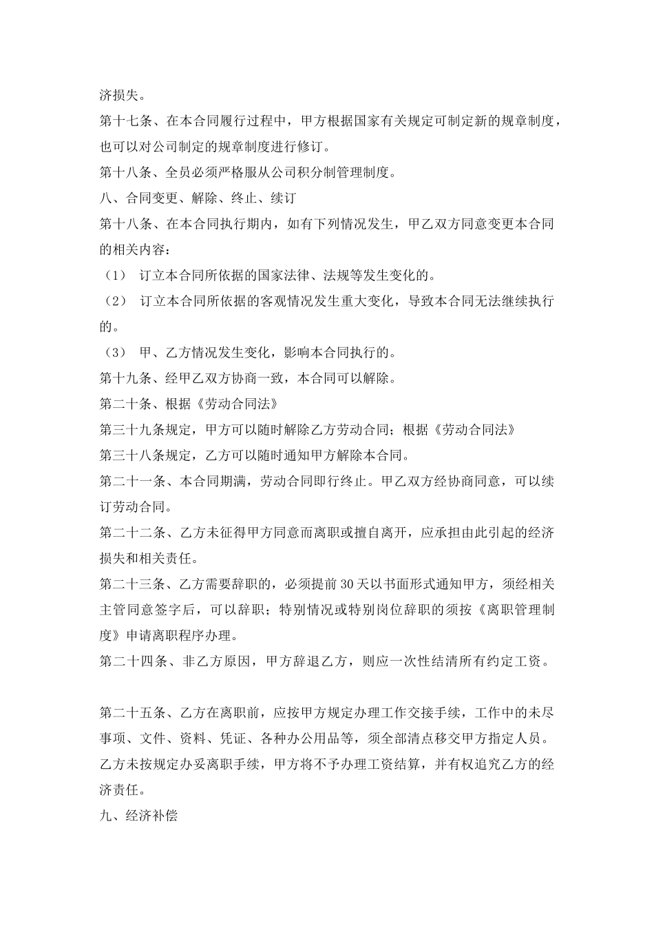 新版短期劳动合同样式_第3页