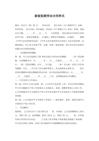 新版短期劳动合同样式