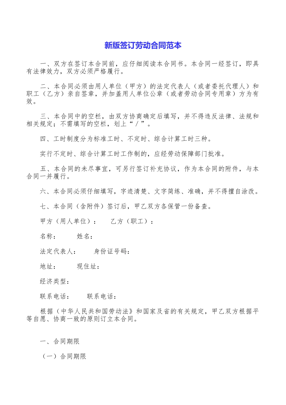 新版签订劳动合同范本_第1页