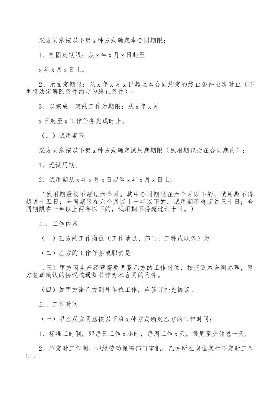 新版签订劳动合同范本_第2页