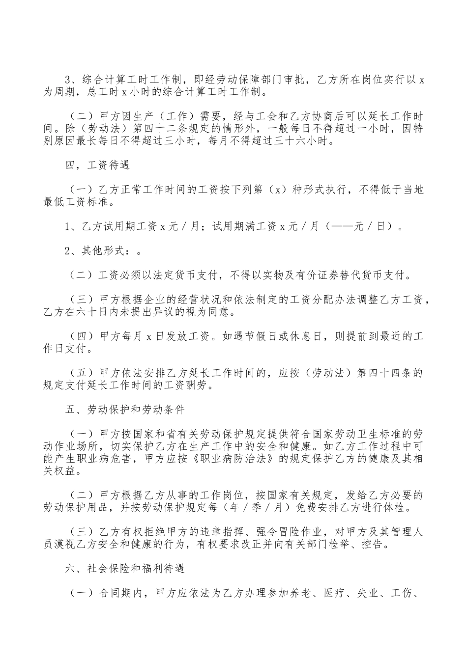 新版签订劳动合同范本_第3页