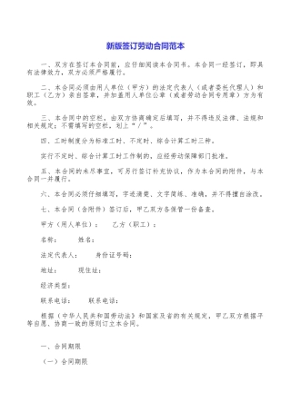 新版签订劳动合同范本