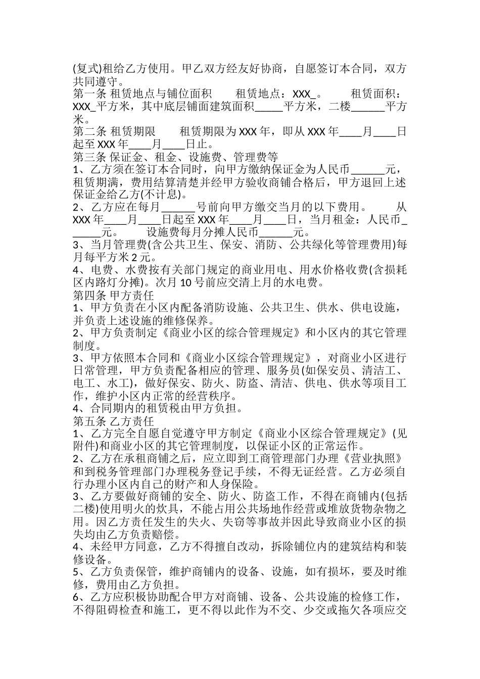 新版私人房屋租赁合同模板_第2页