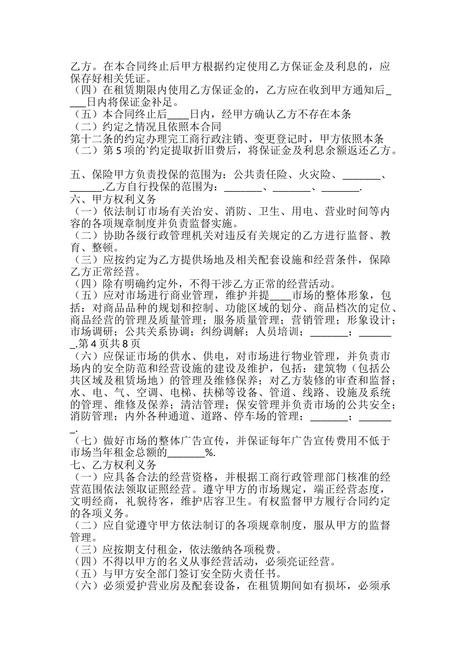 新版精装房房屋租赁合同样式_第3页