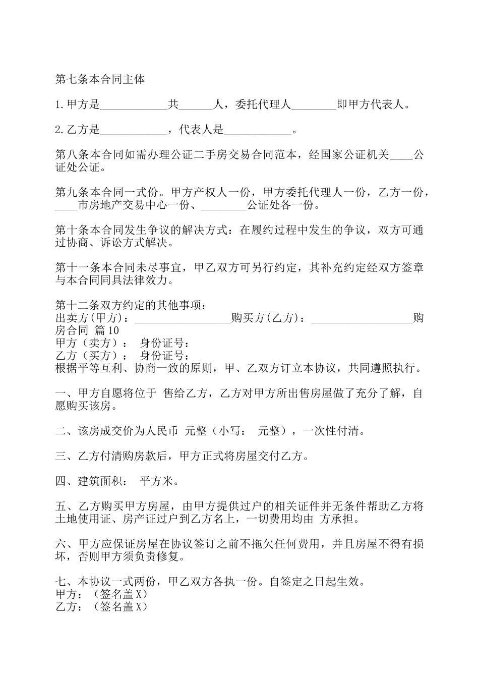 新版精装房购房合同——_第2页