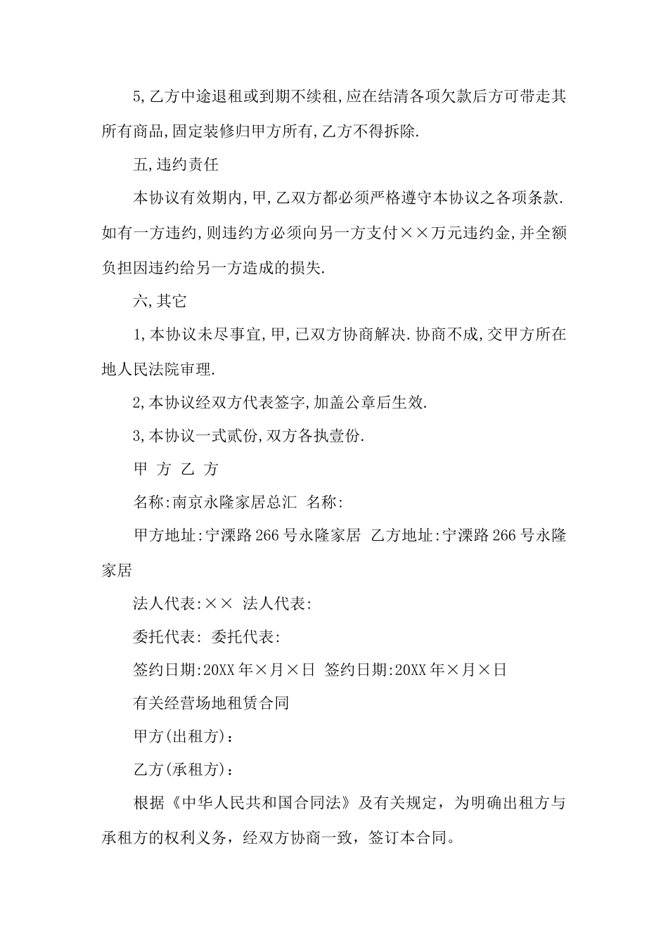 新版经营场地租赁协议书——范本_第3页