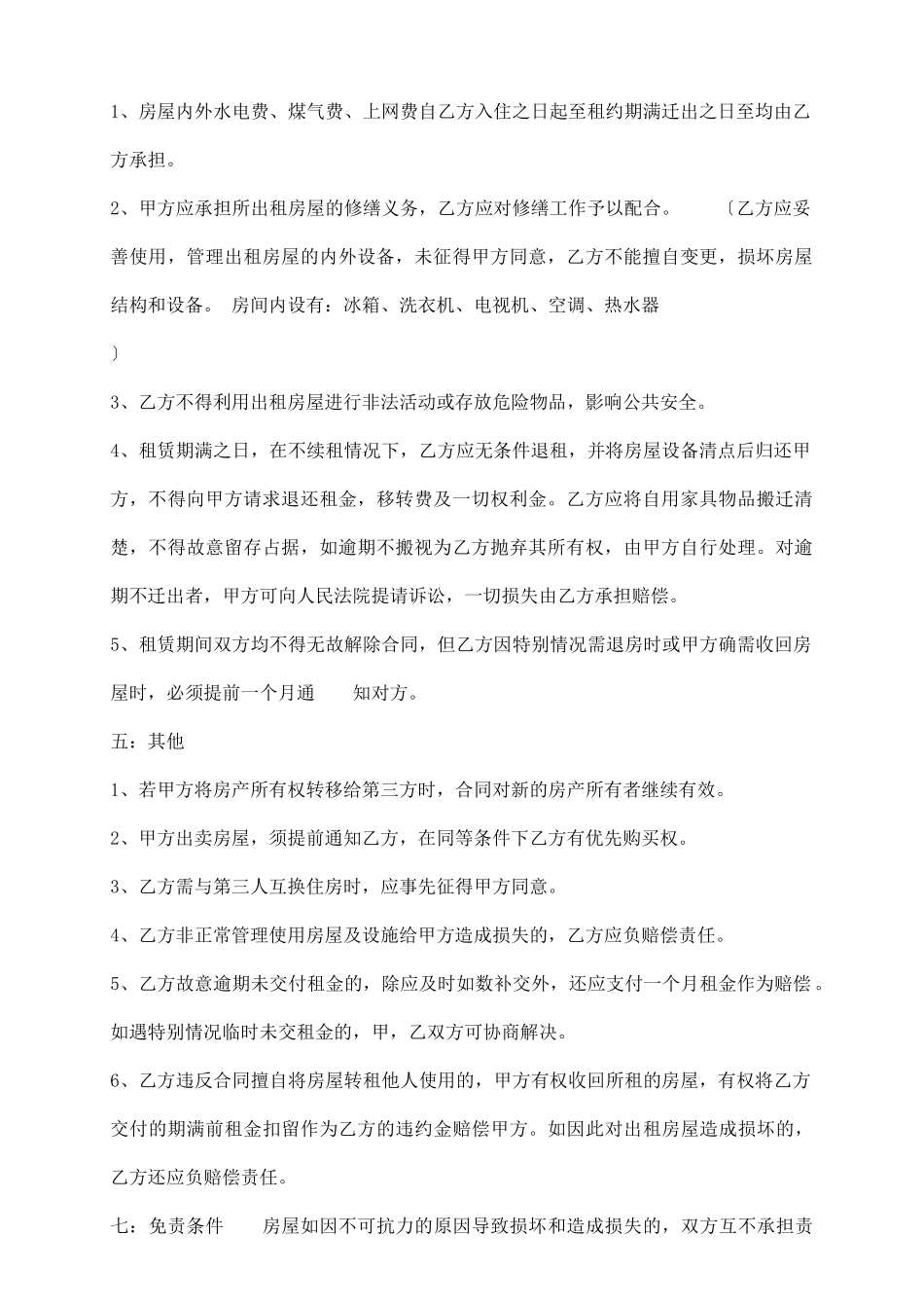 新版自建房房屋租赁合同样书_第3页