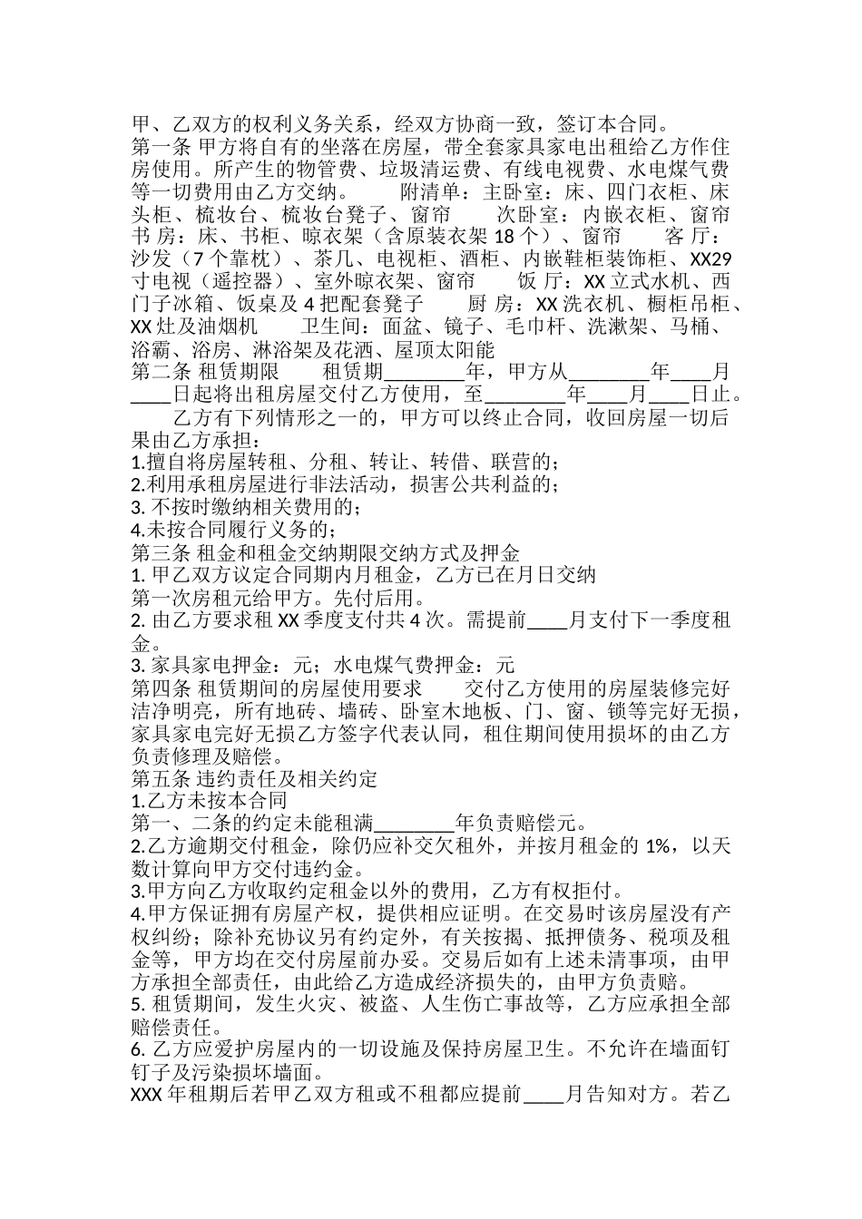 新版自建房房屋租赁合同模板_第2页