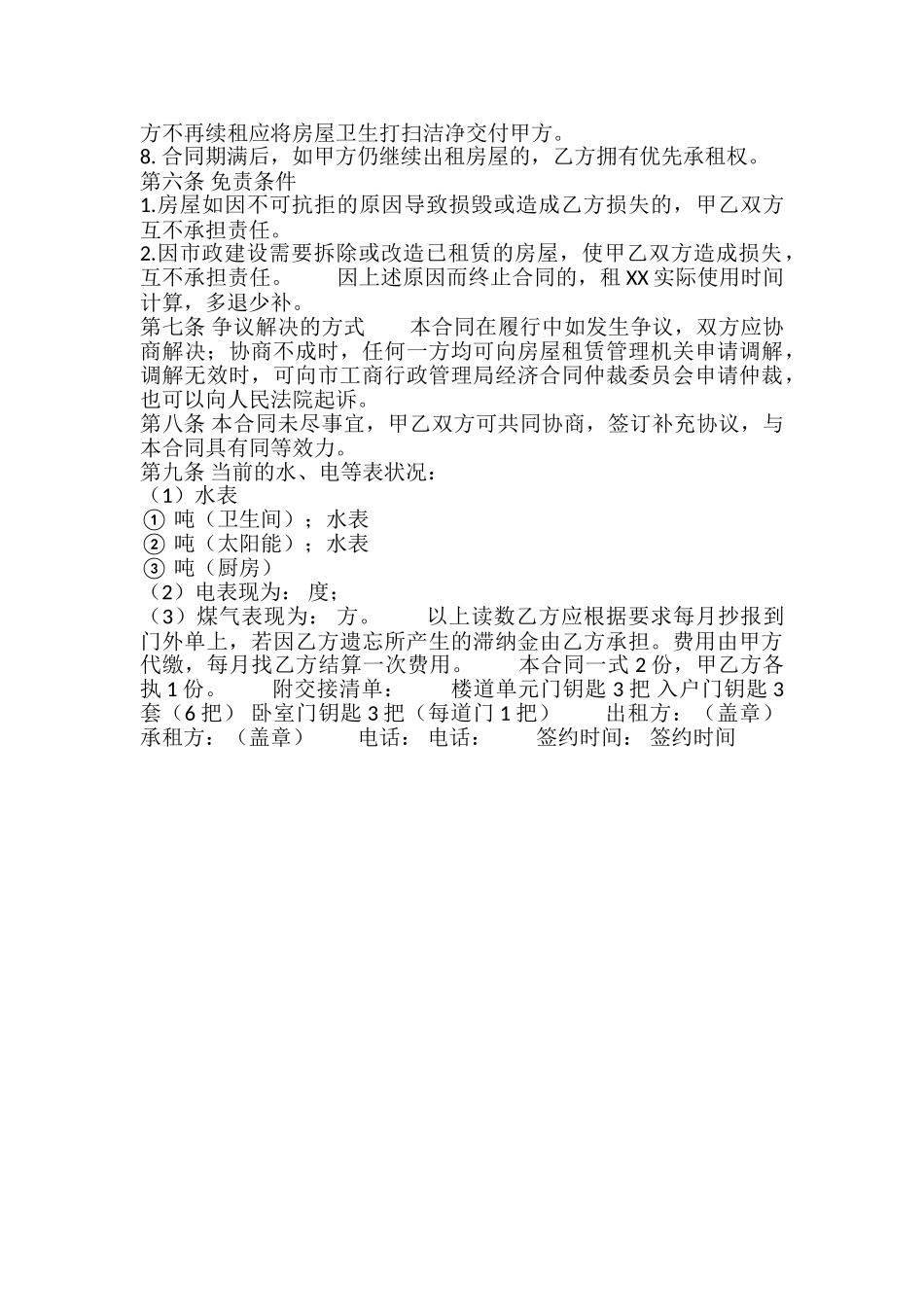 新版自建房房屋租赁合同模板_第3页