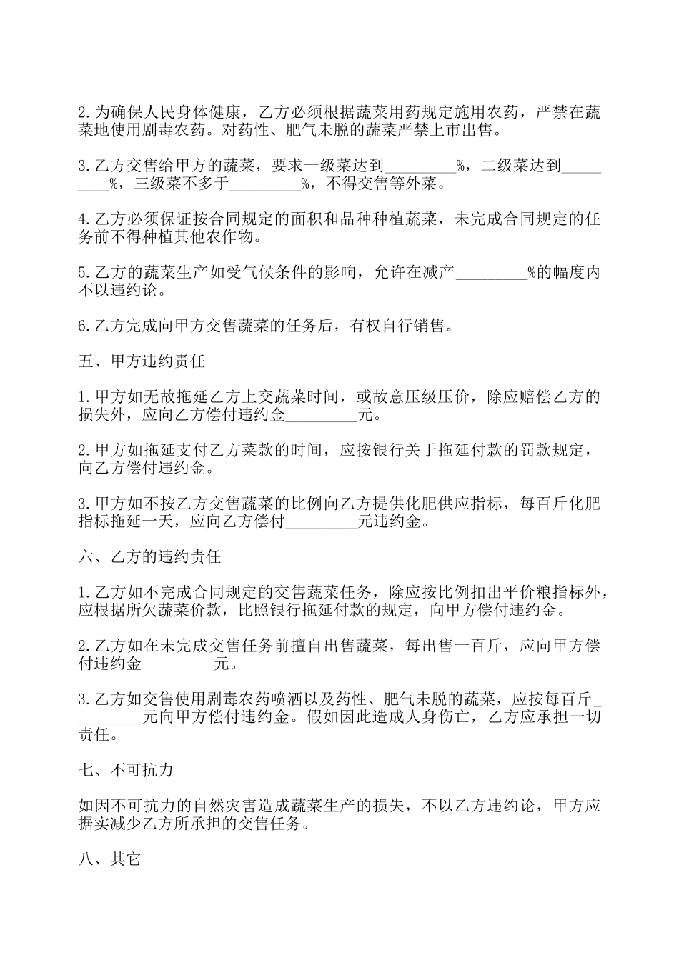 新版蔬菜采购合同书文书——_第2页
