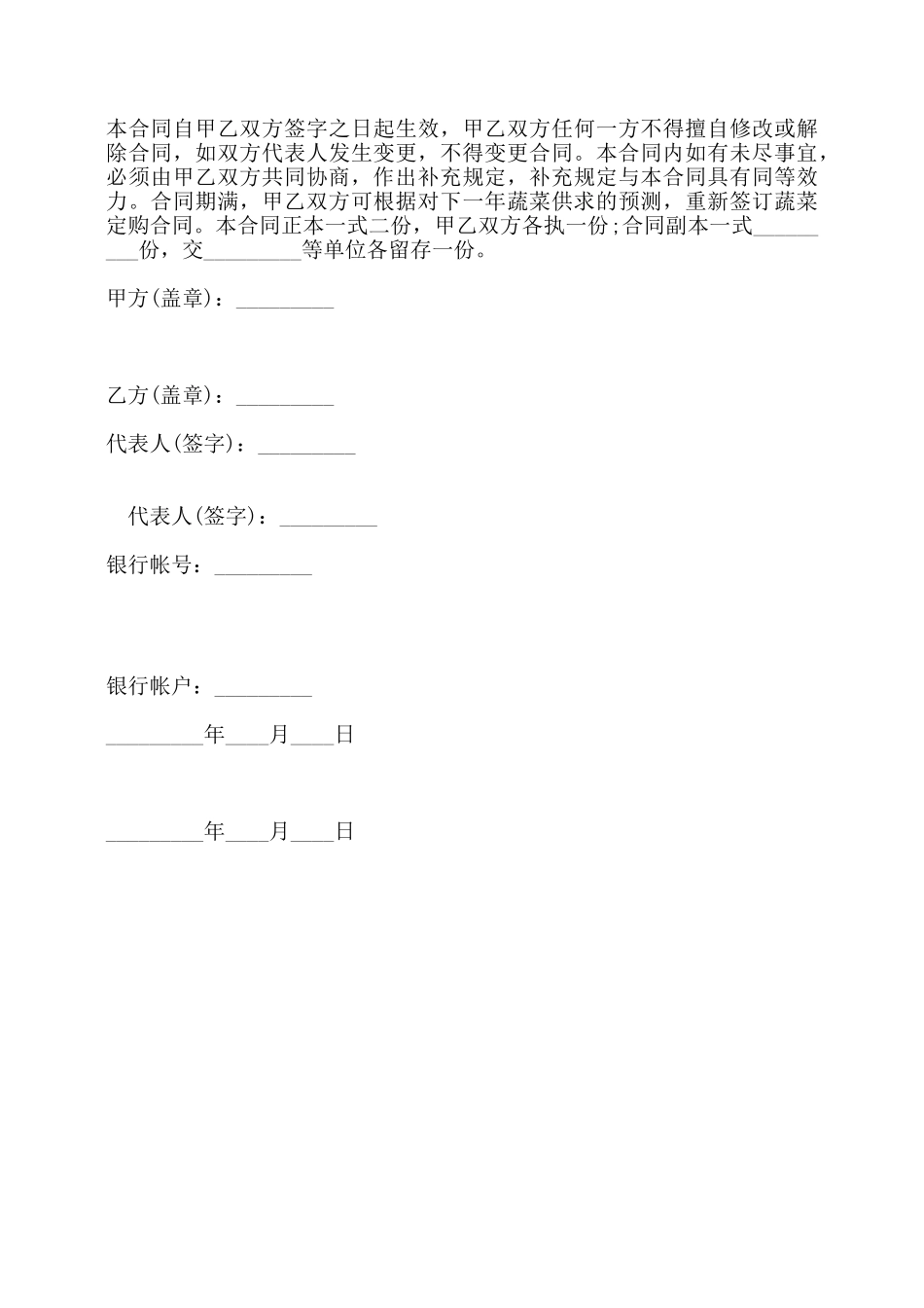 新版蔬菜采购合同书文书——_第3页