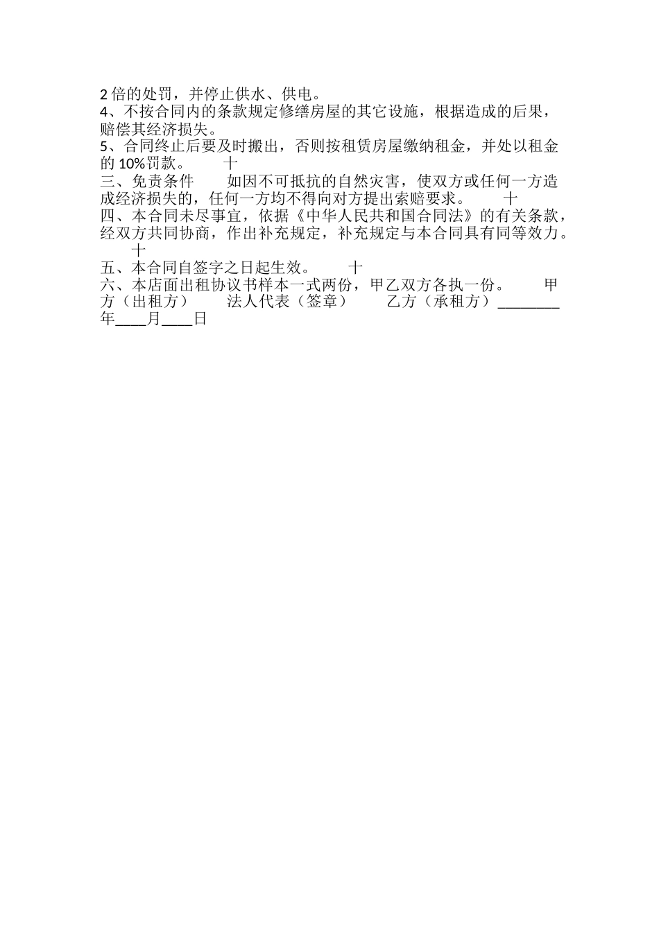 新版自用房屋租赁合同样书_第3页