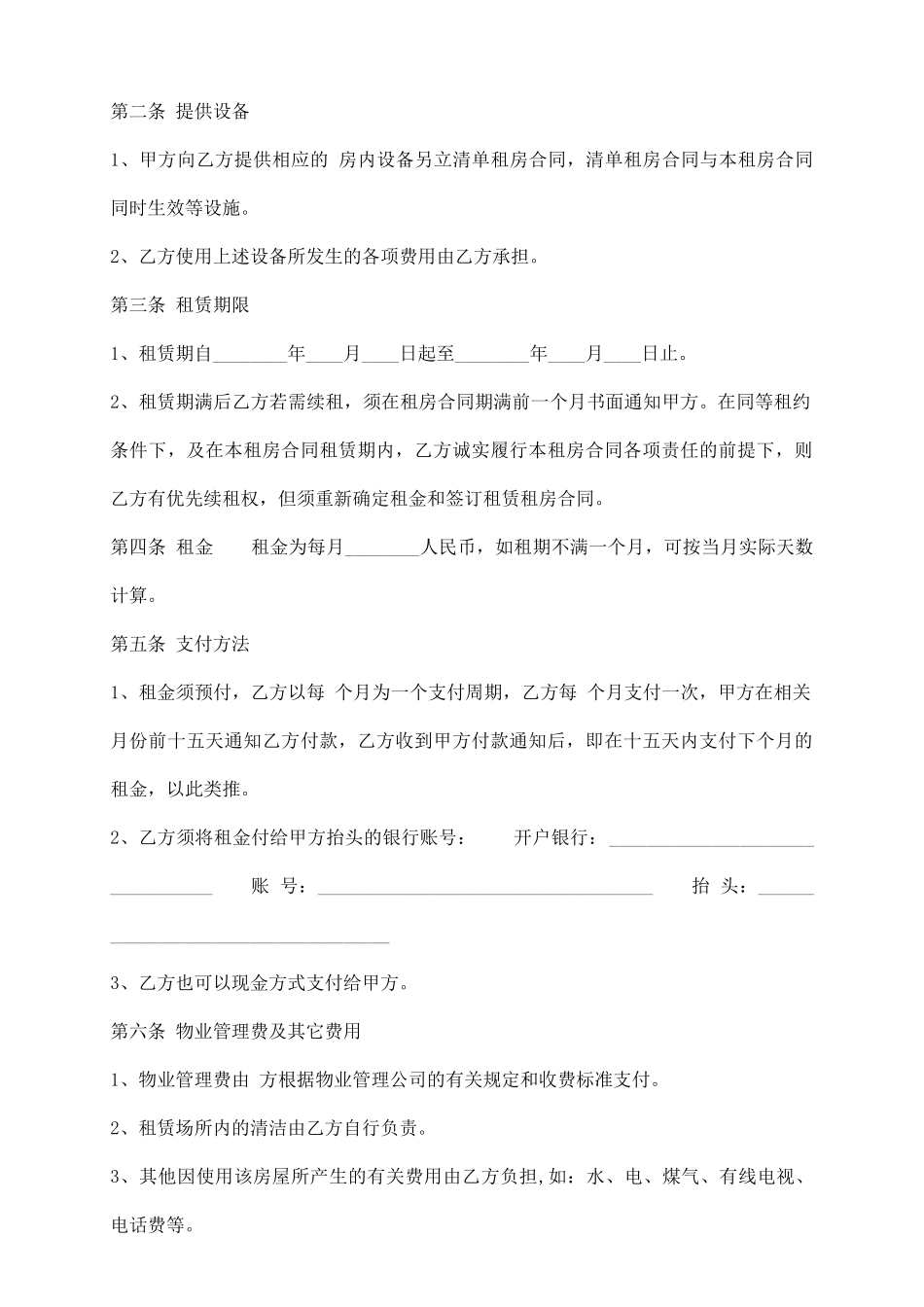 新版自建房房屋租赁合同范文_第3页