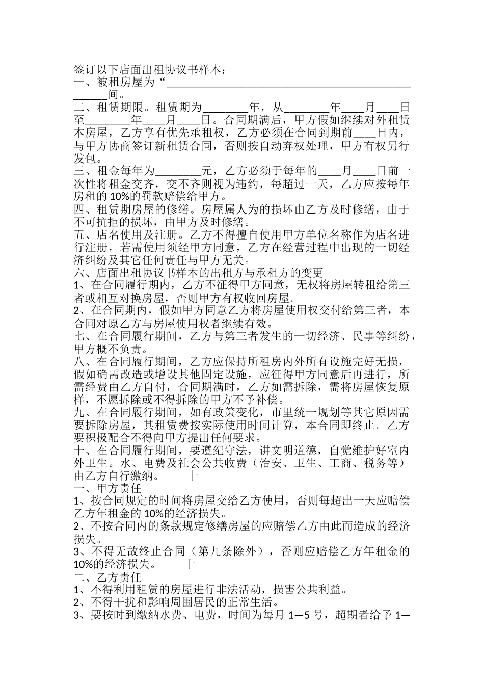 新版自用房屋租赁合同样本_第2页