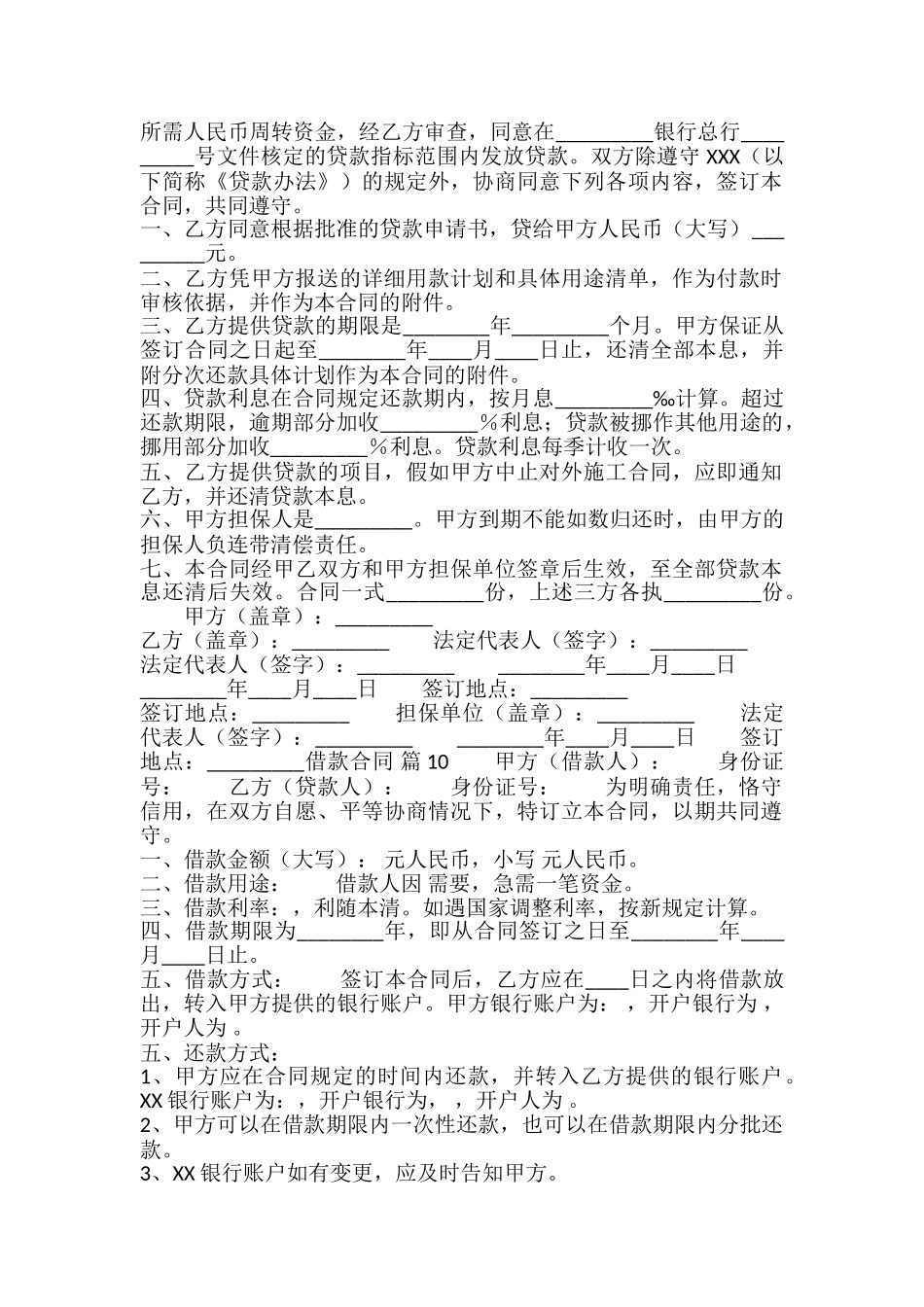 新版自然人借款合同样式_第2页