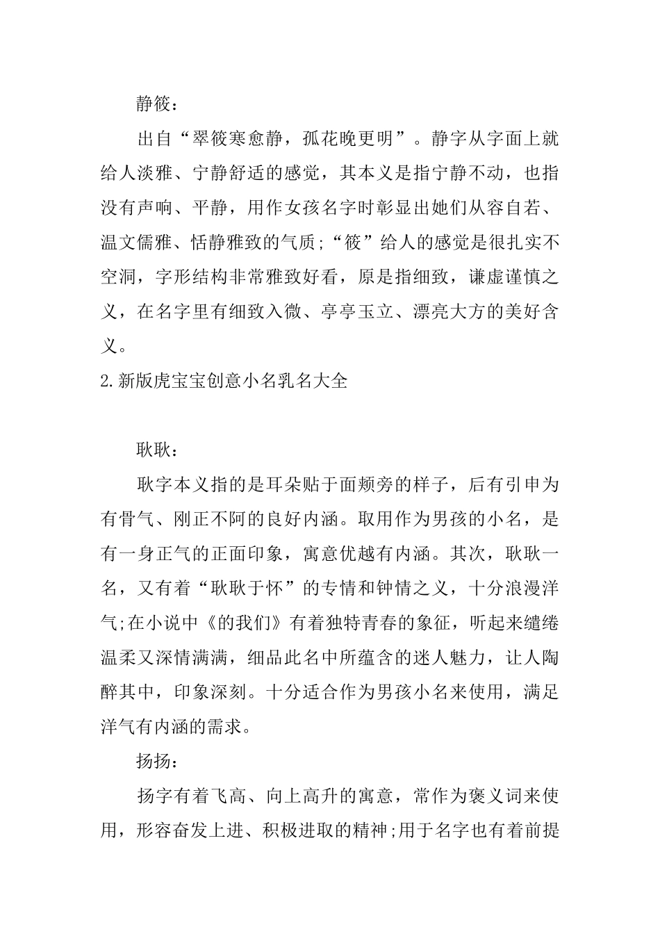 新版虎宝宝创意小名乳名大全_第2页