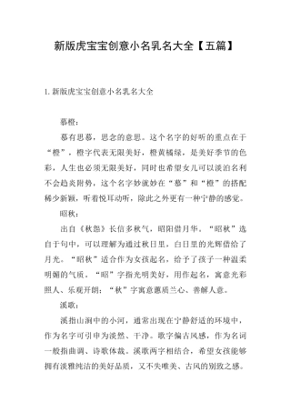 新版虎宝宝创意小名乳名大全