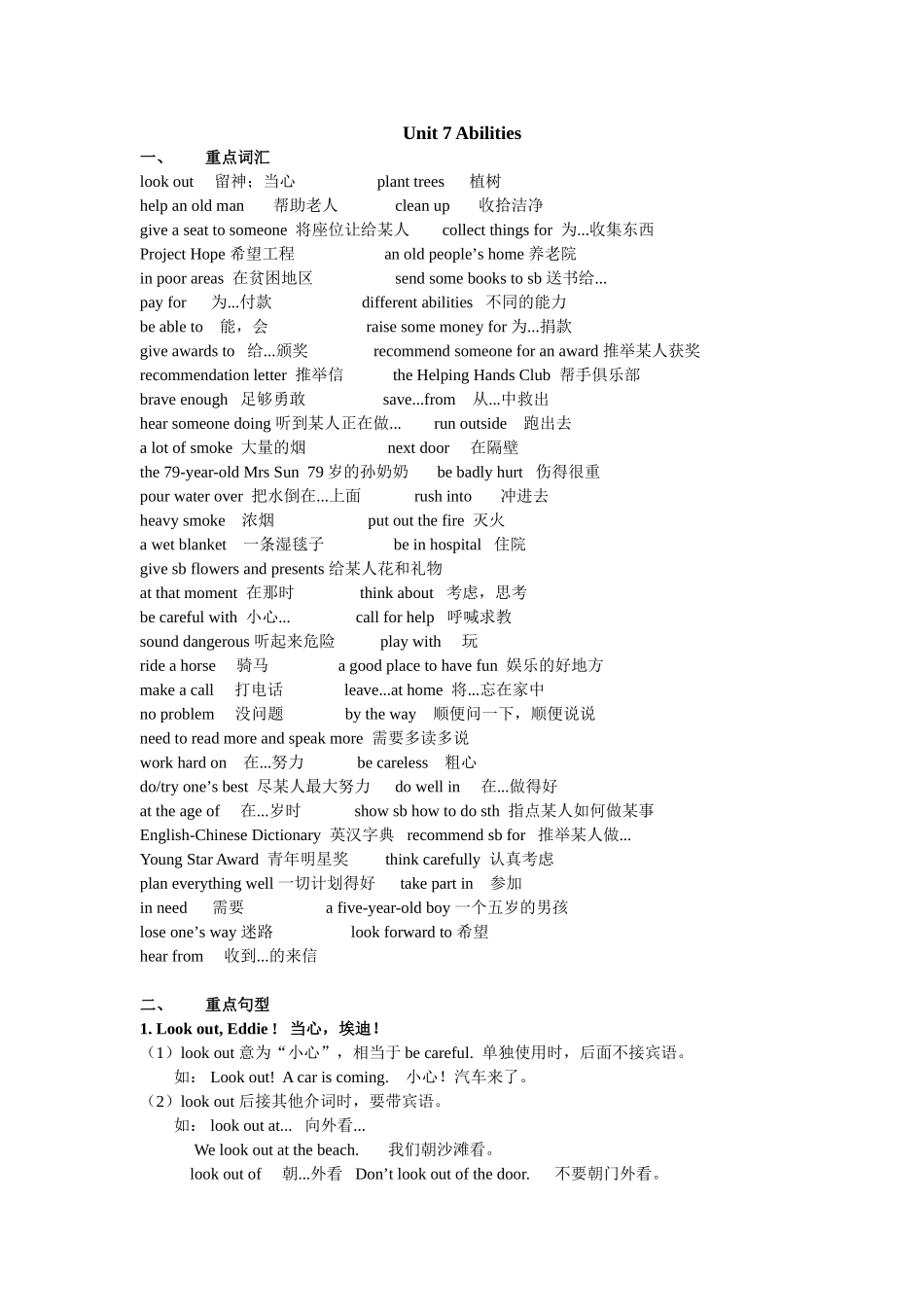 新版译林7Bunit7知识点整理_第1页