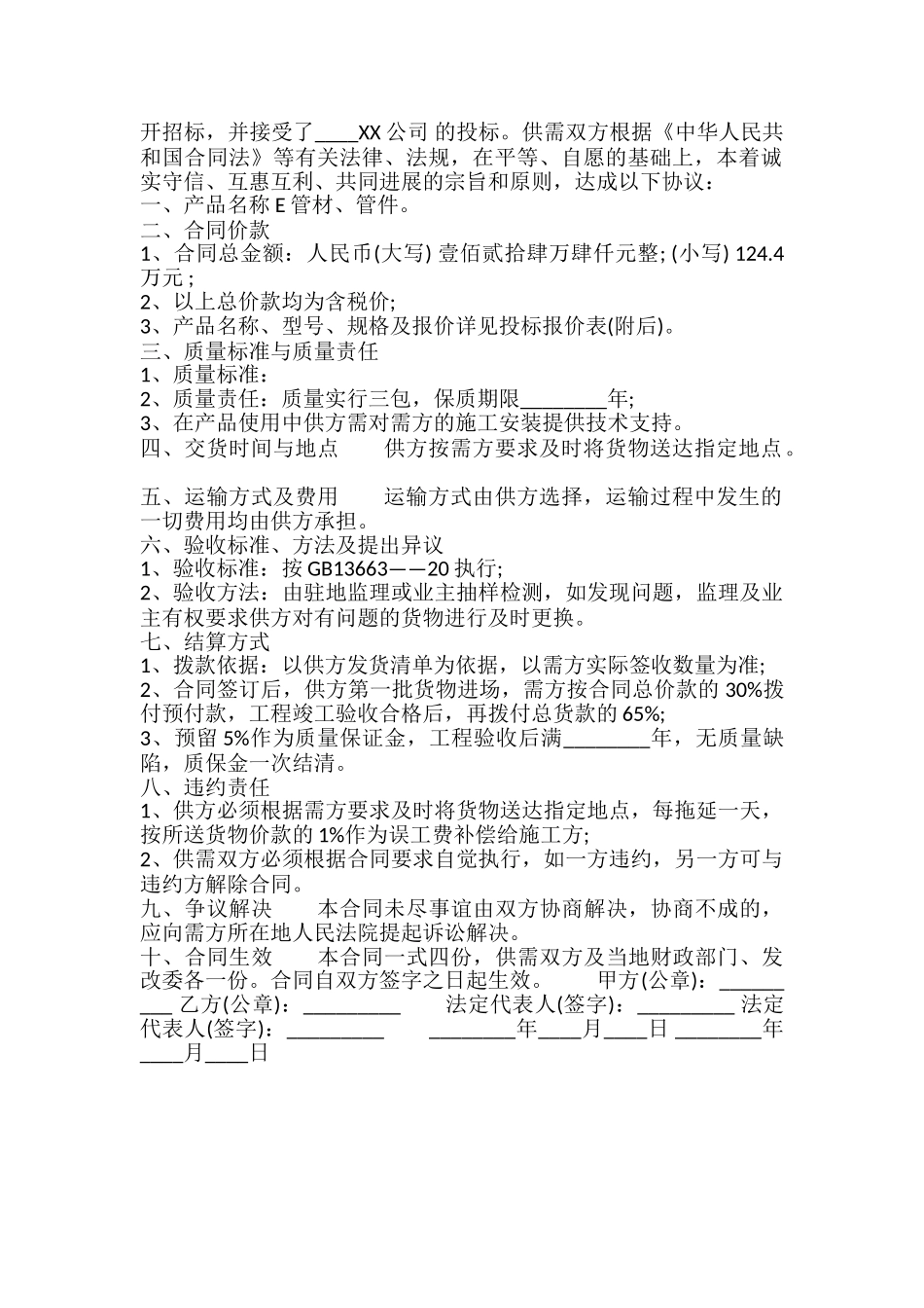 新版试用买卖合同样式_第2页