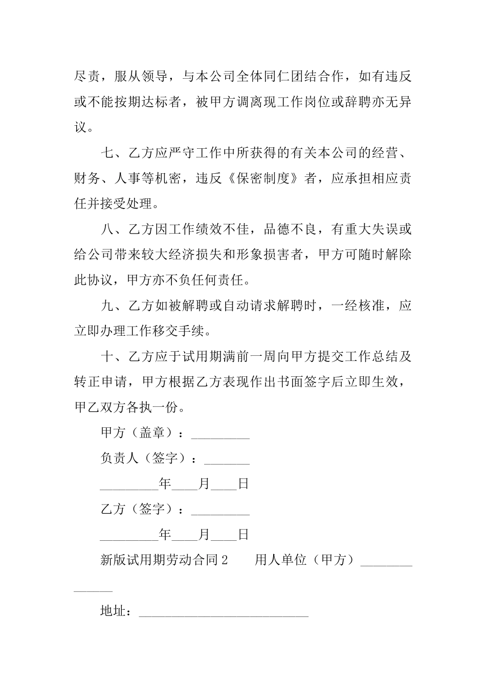 新版试用期劳动合同范本_第2页