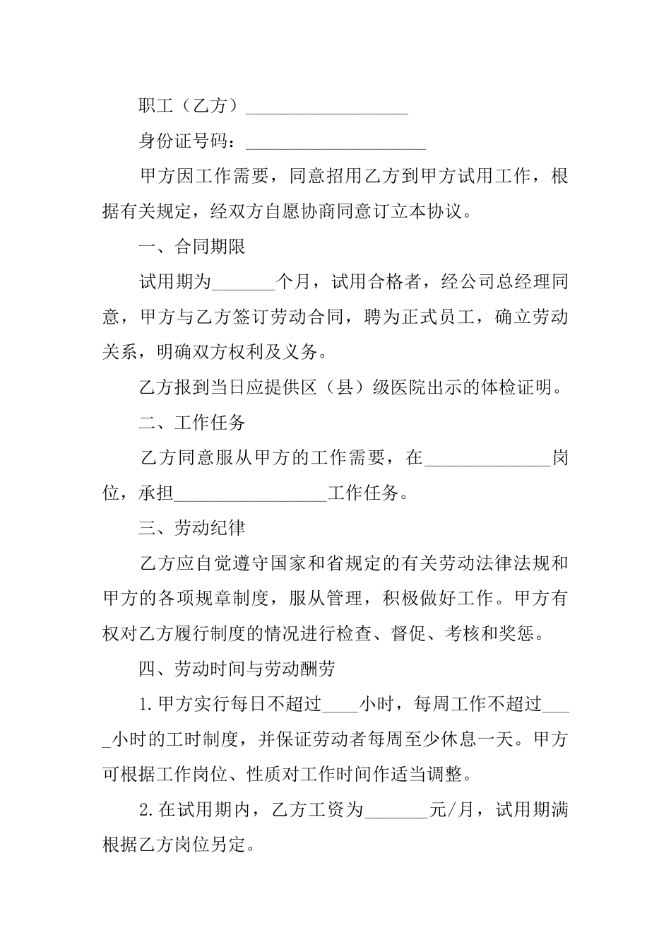 新版试用期劳动合同范本_第3页