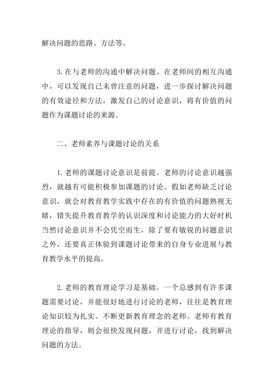 新版课题研究培训心得体会范例_第2页