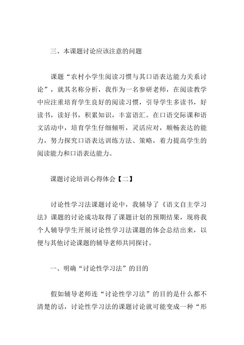 新版课题研究培训心得体会范例_第3页