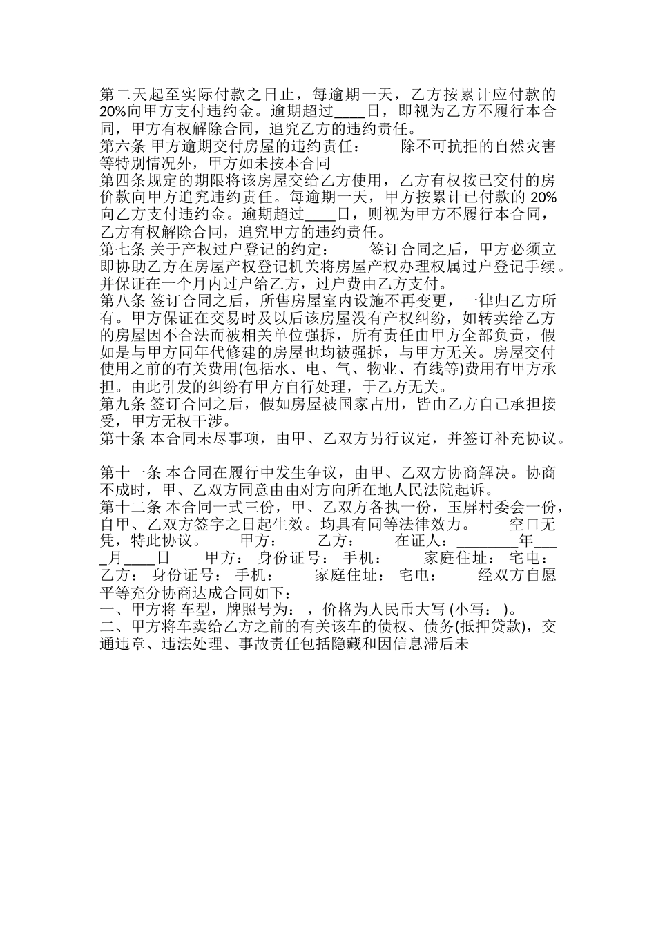 新版货物买卖合同样式_第3页