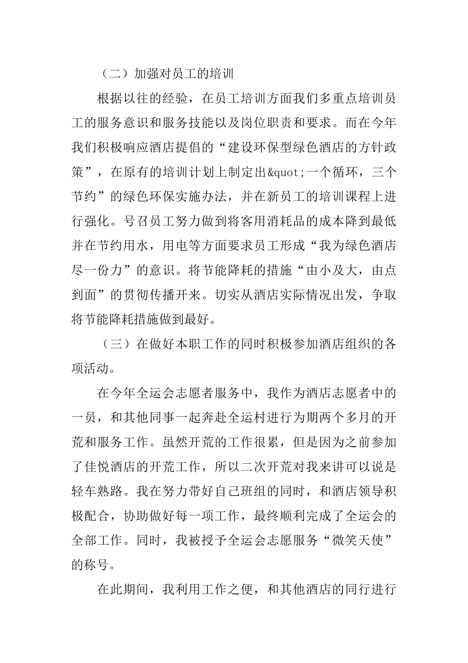 新版酒店培训经理述职报告范文_第2页