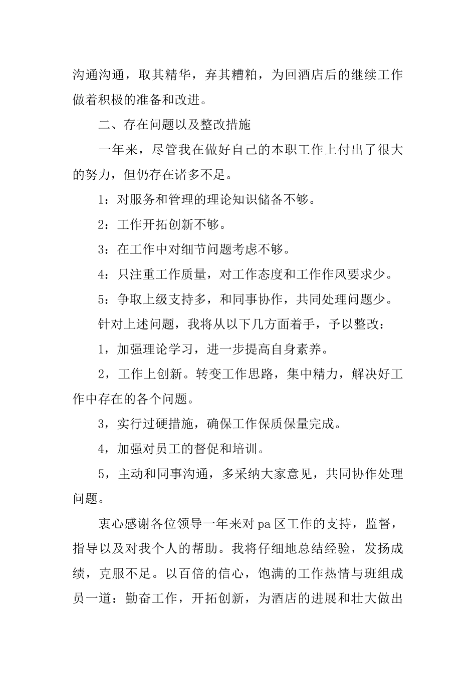 新版酒店培训经理述职报告范文_第3页