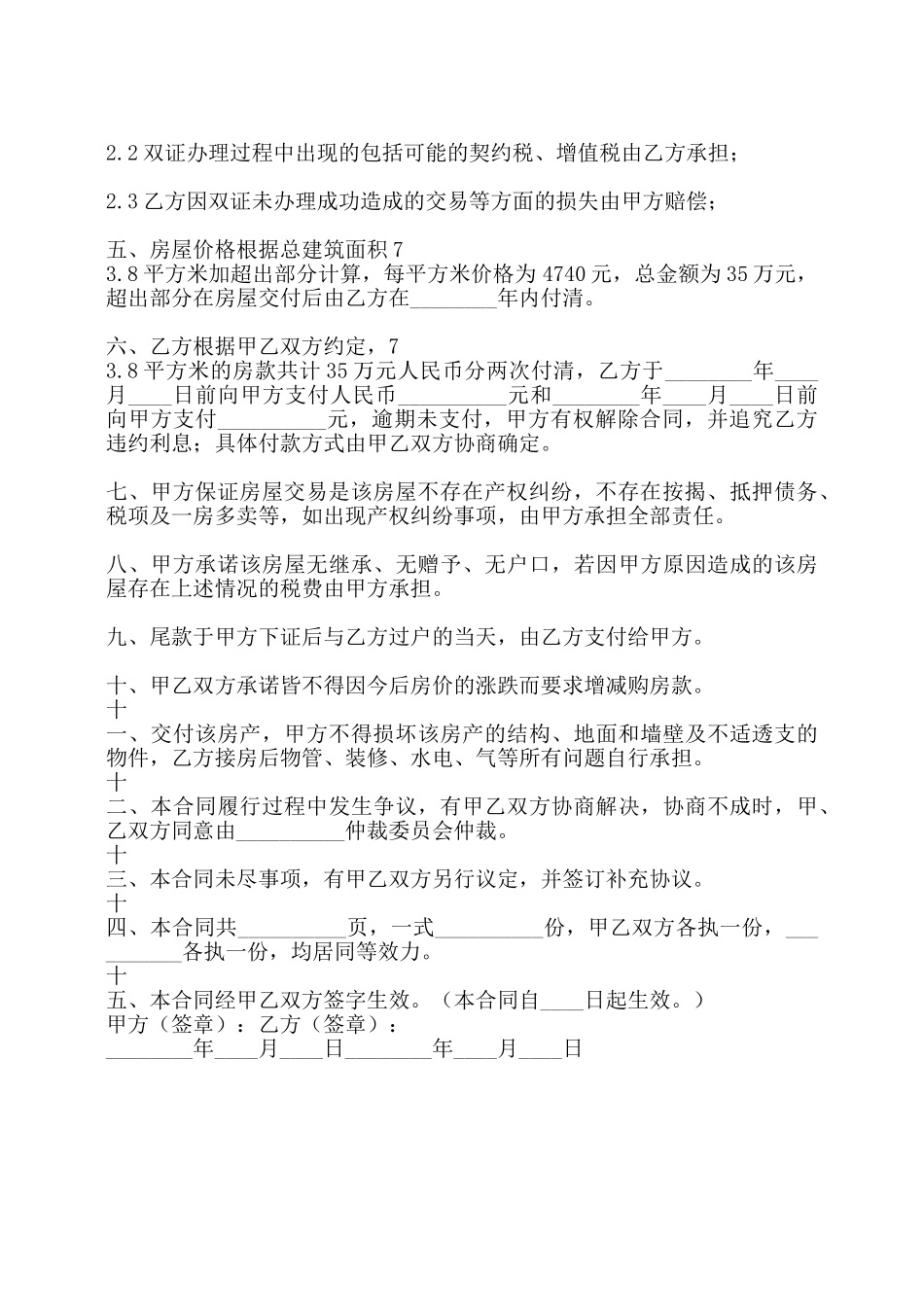 新版购房合同书——_第2页