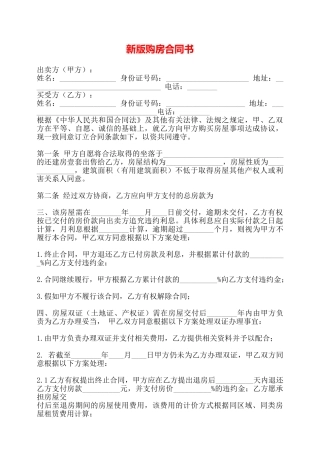 新版购房合同书——