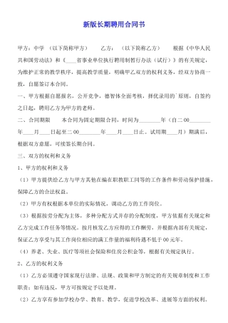 新版长期聘用合同书