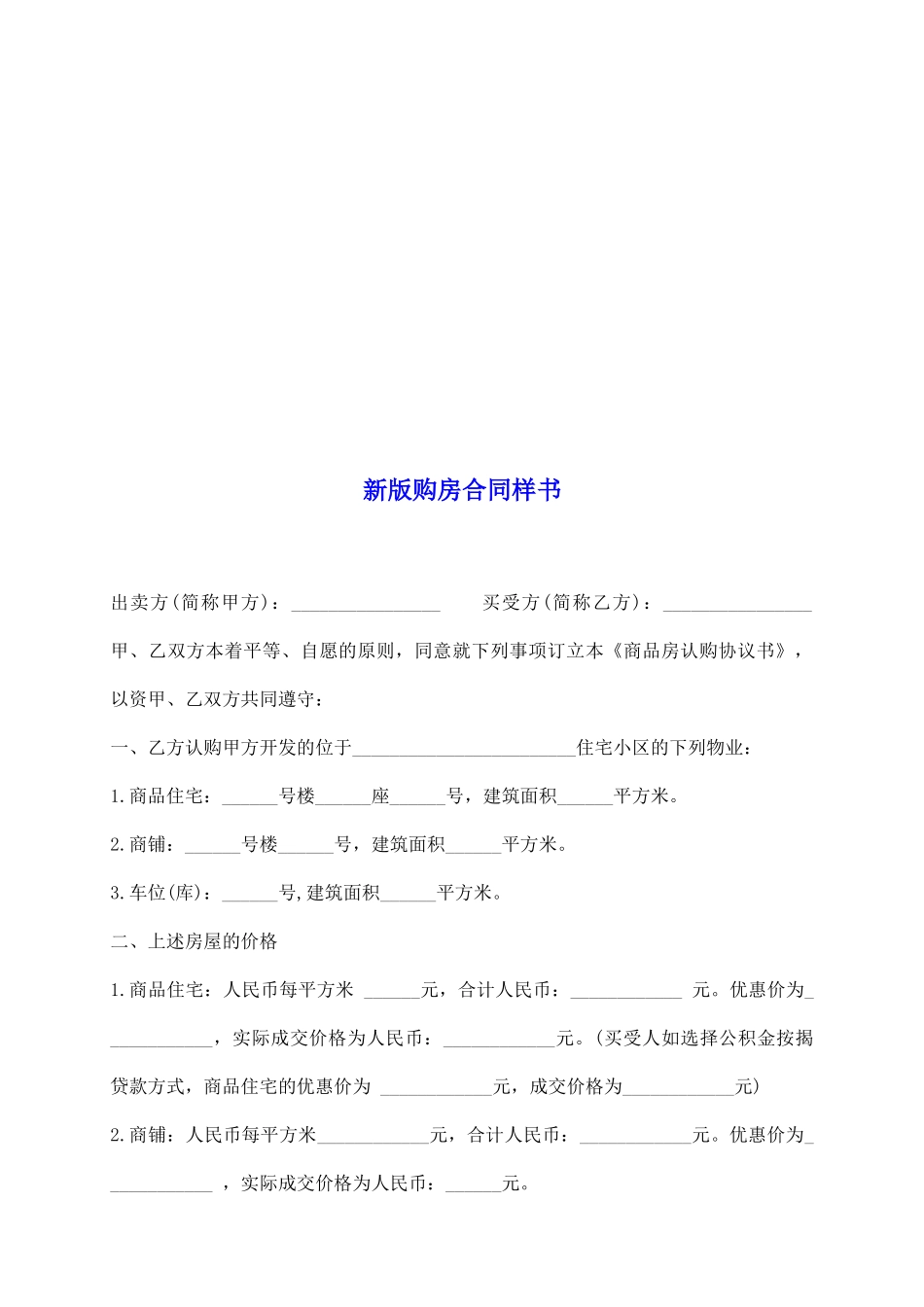 新版购房合同样书_第2页