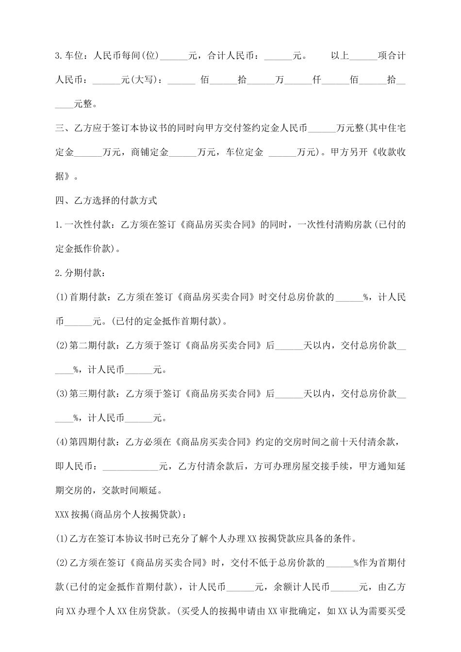 新版购房合同样书_第3页