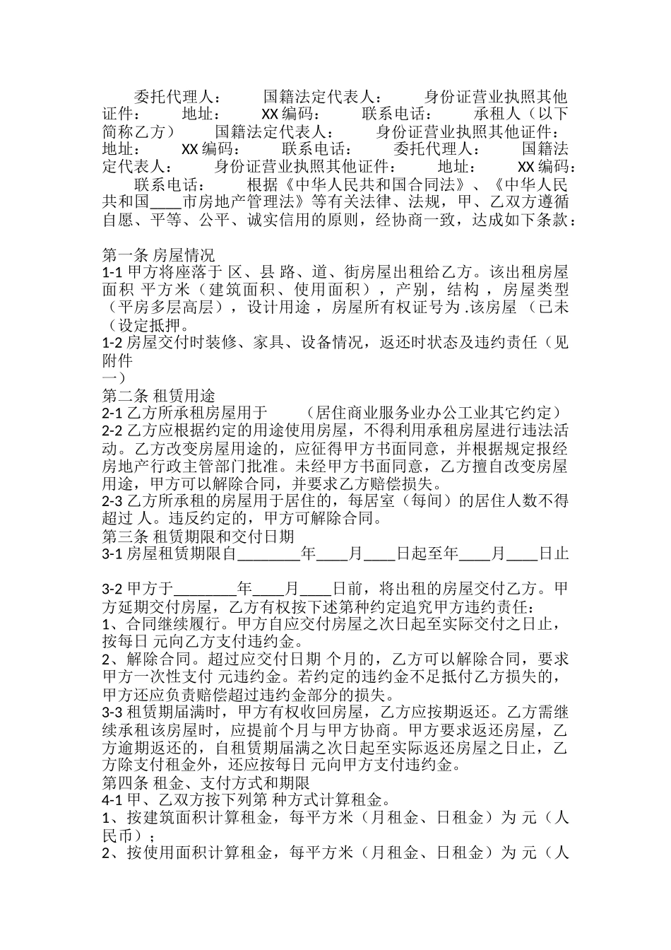 新版门面房屋租赁合同书_第2页