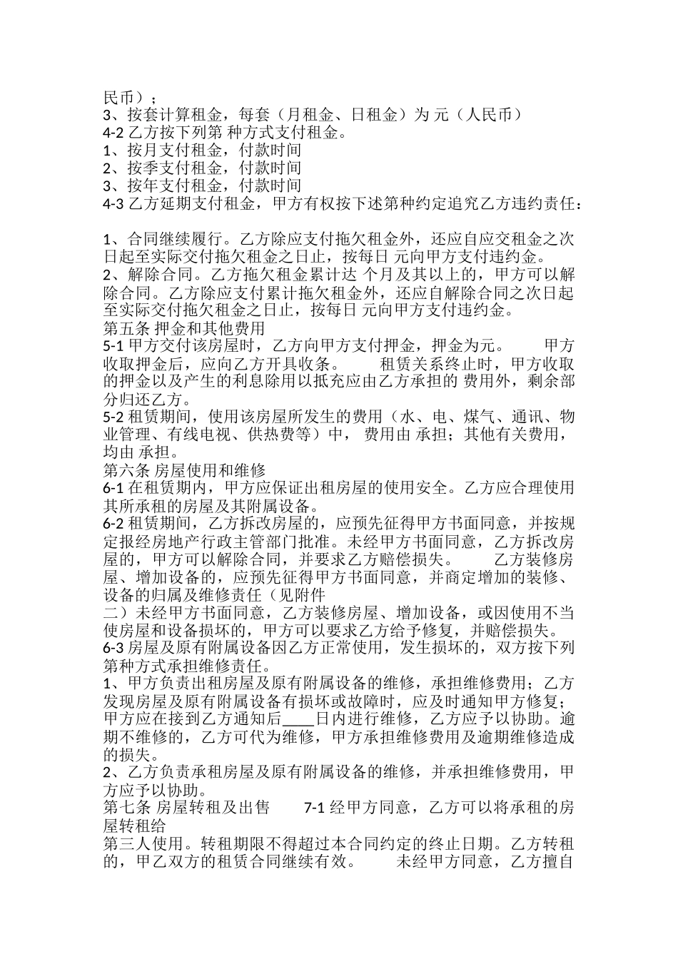 新版门面房屋租赁合同书_第3页