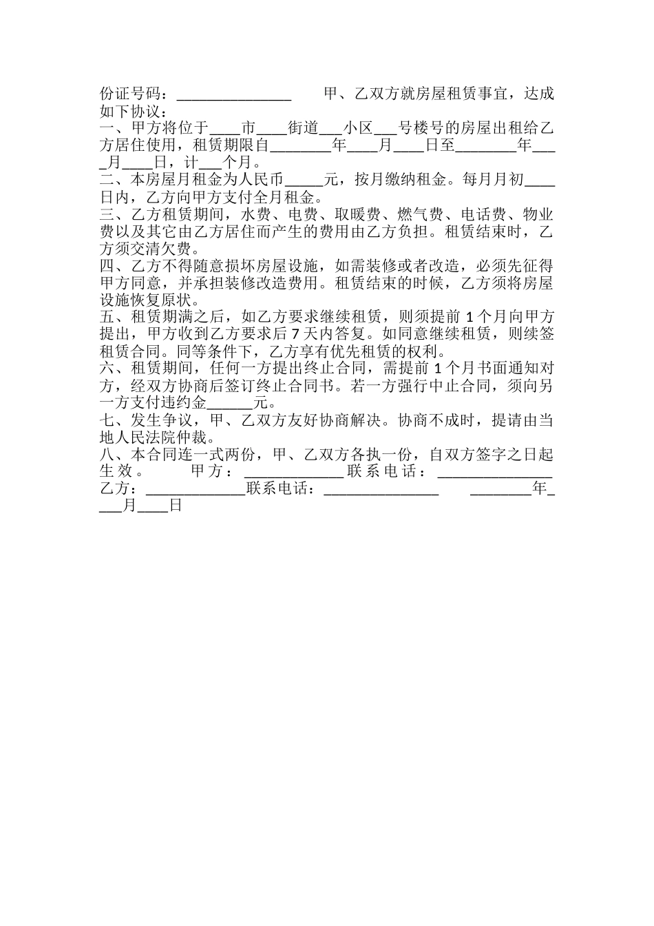 新版门面房屋租赁合同样书_第2页