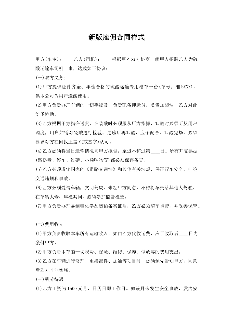 新版雇佣合同样式_第1页