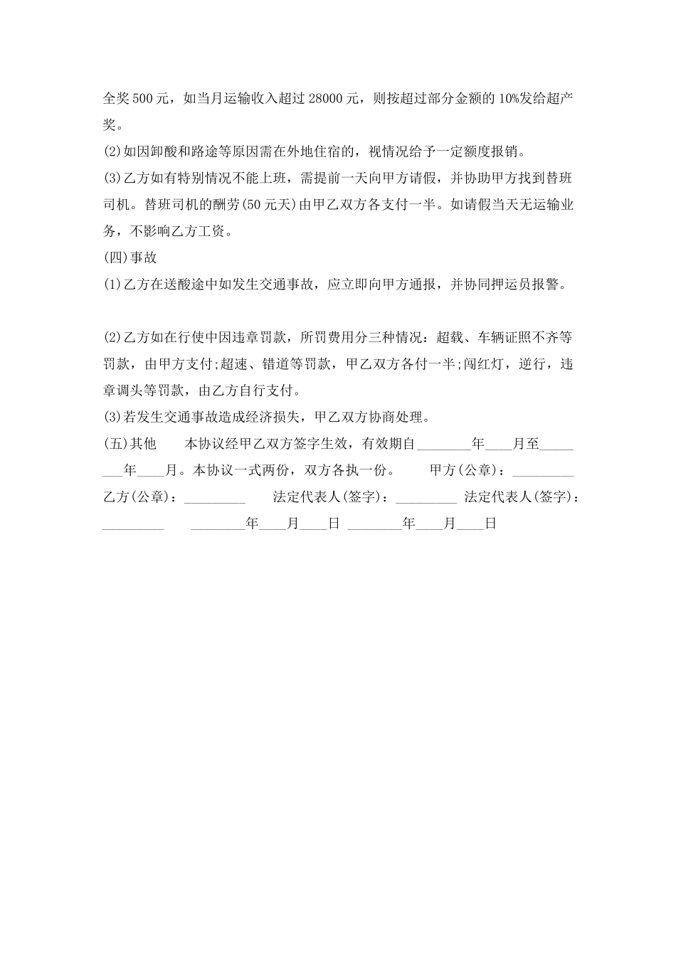 新版雇佣合同样式_第2页