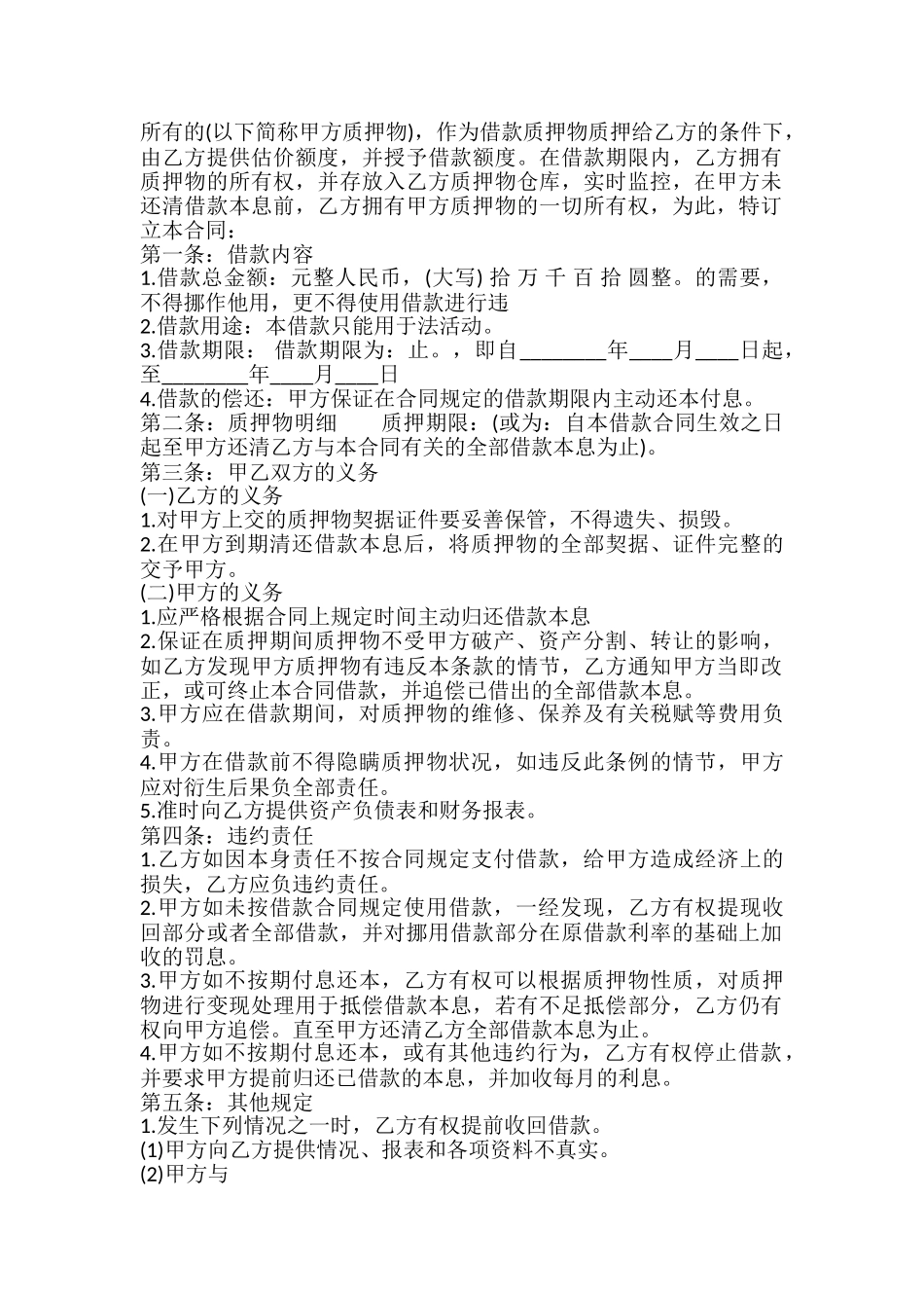 新版附条件借款合同样式_第2页