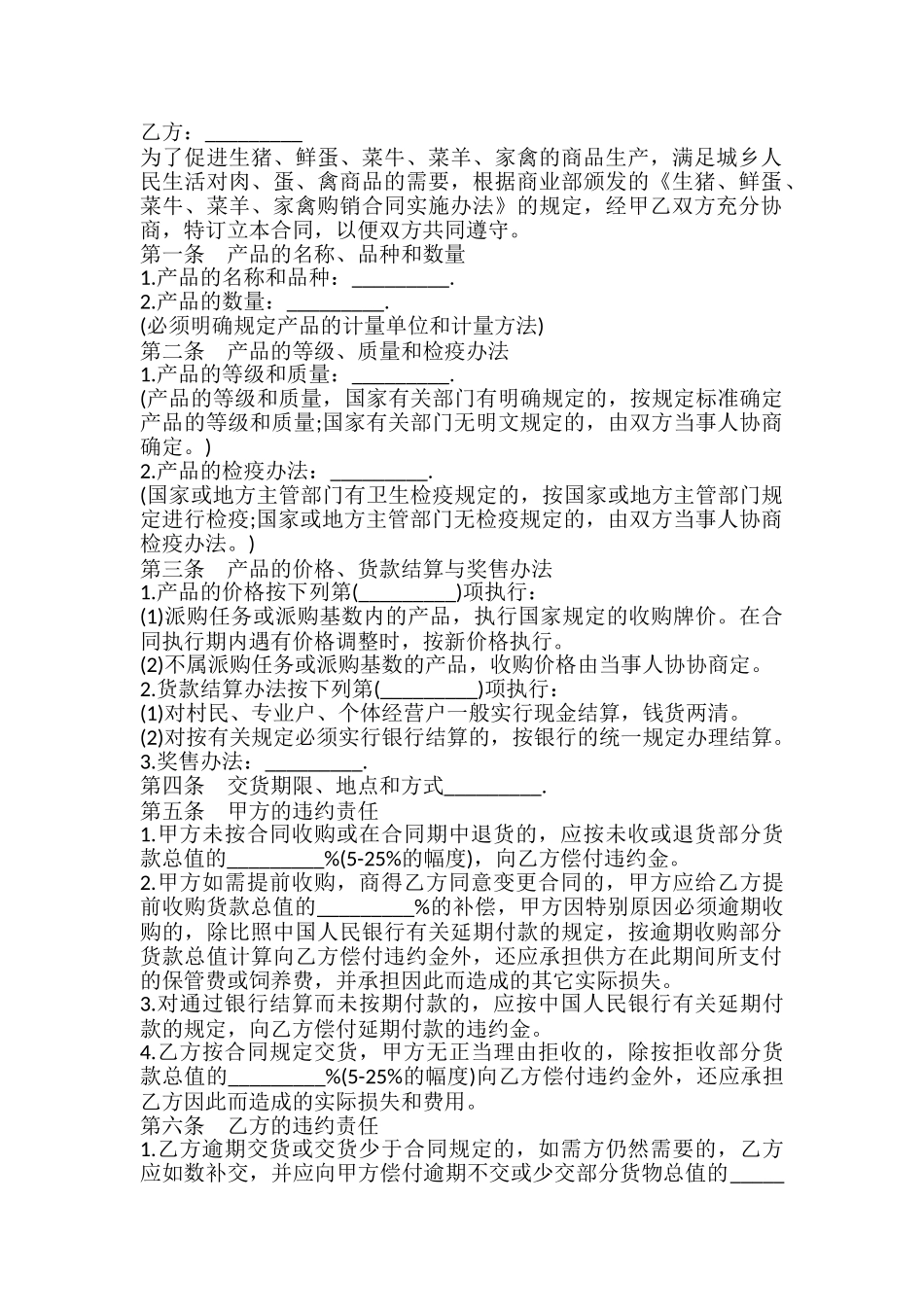 新版食品采购合同书样本_第2页