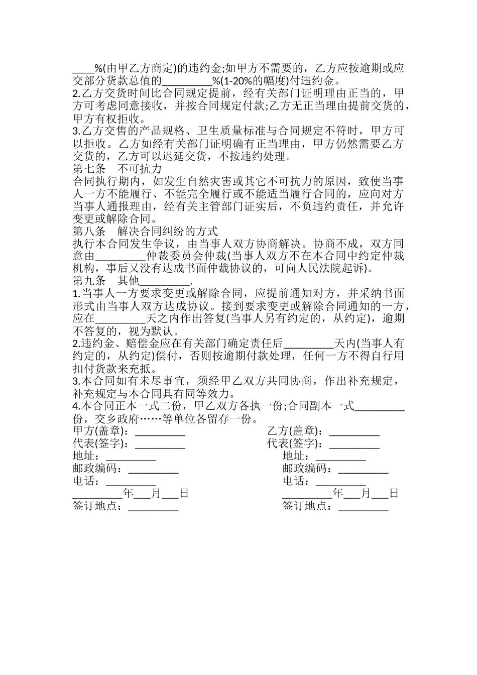 新版食品采购合同书样本_第3页
