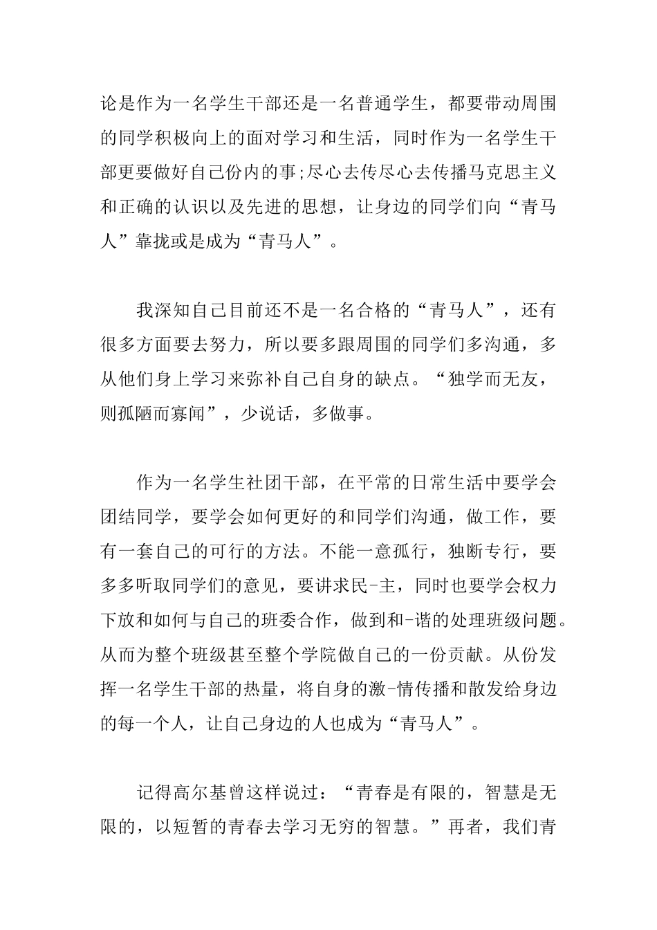 新版青马培训心得体会_第2页