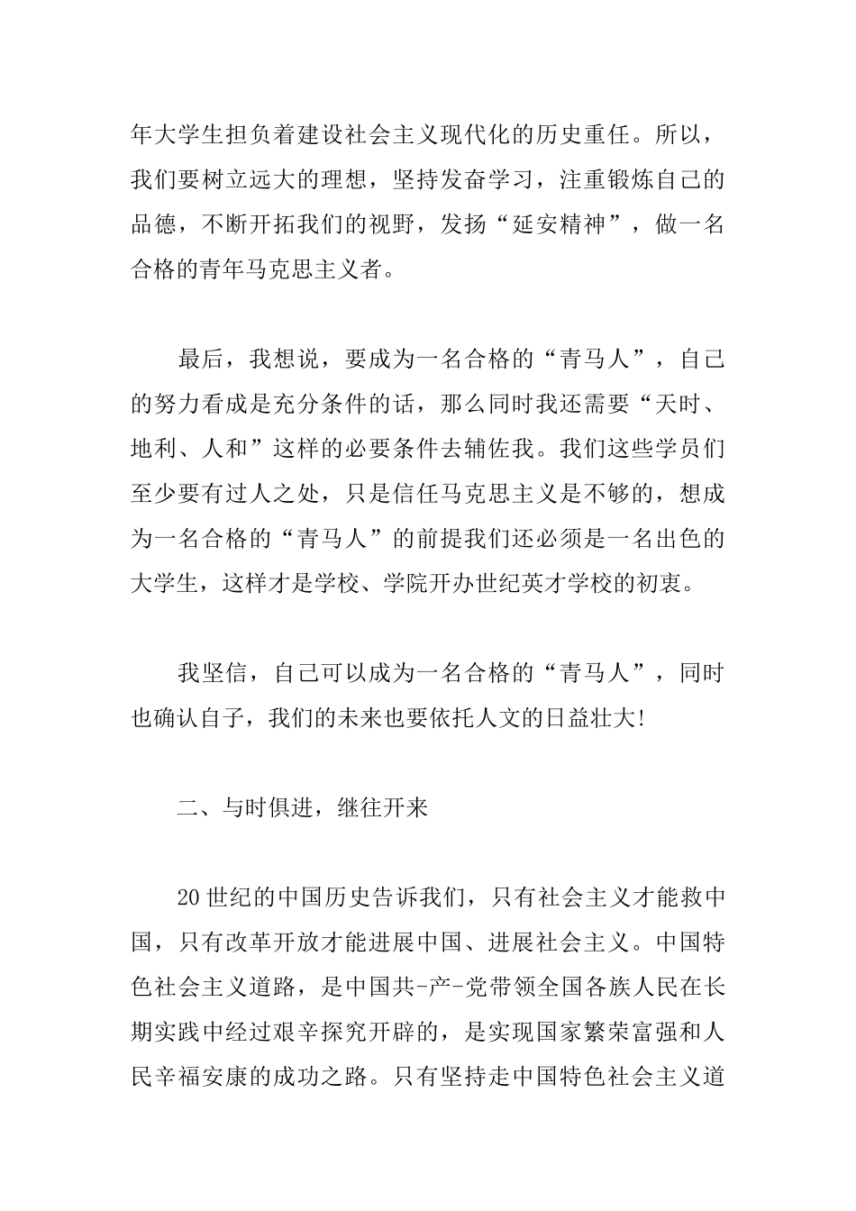 新版青马培训心得体会_第3页