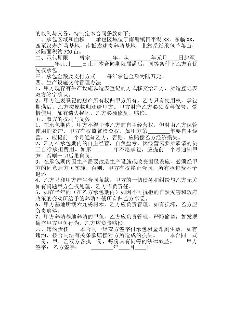 新版食堂承包合同样书_第2页