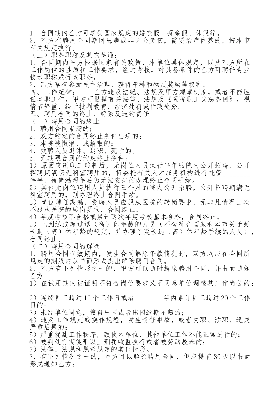 新版餐厅聘用合同模板_第2页