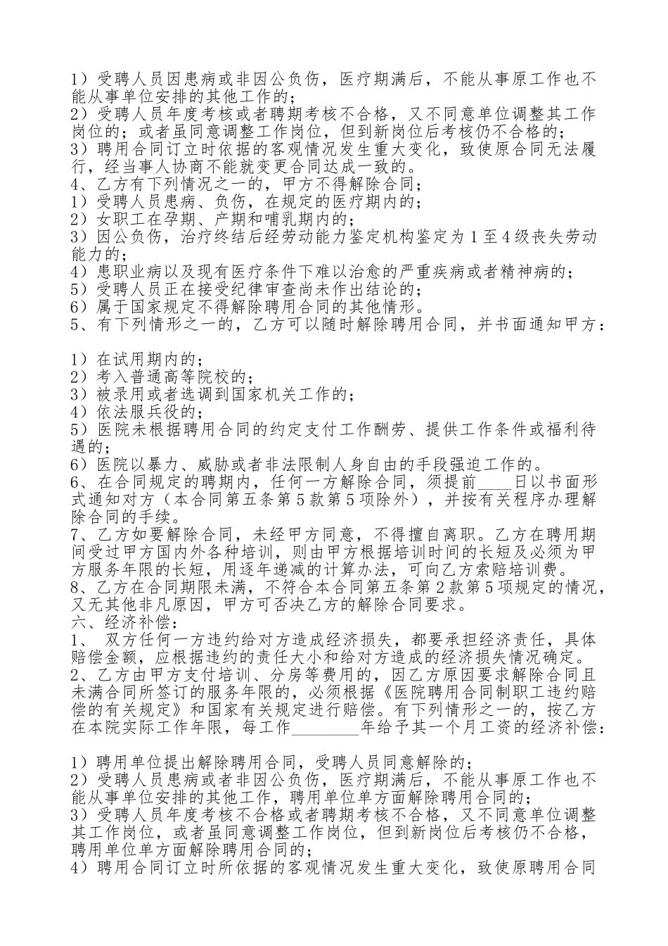 新版餐厅聘用合同模板_第3页