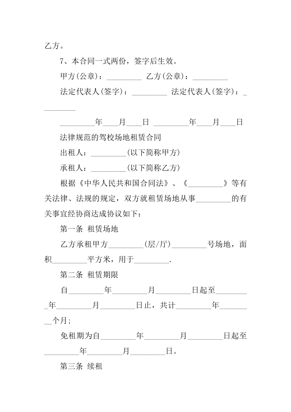 新版驾校场地租赁合同协议书_第2页