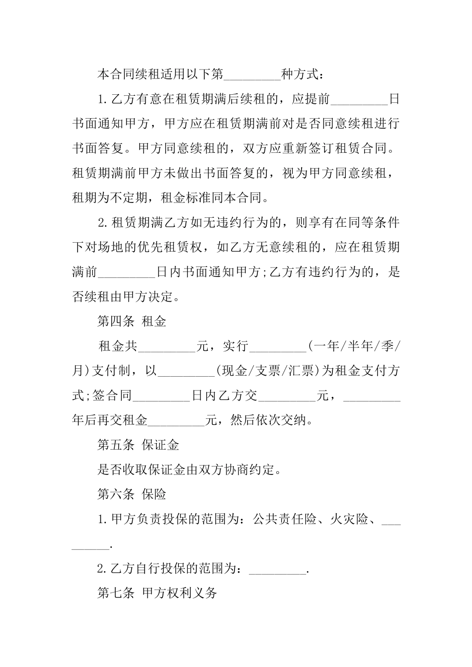 新版驾校场地租赁合同协议书_第3页
